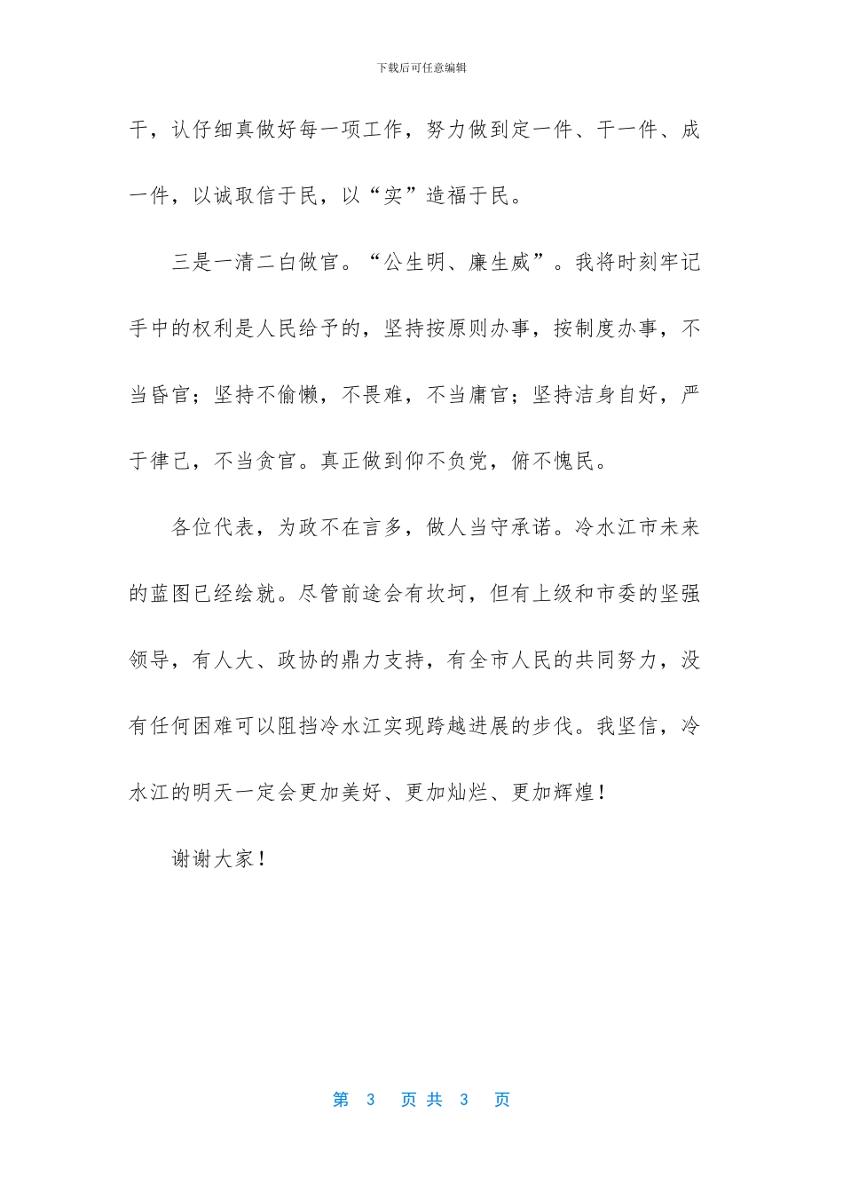 市长就职演说词_第3页