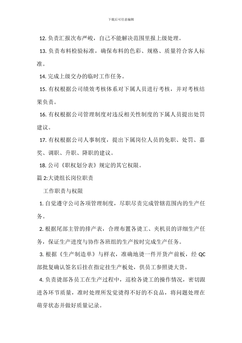 布仓组长岗位职责_第2页