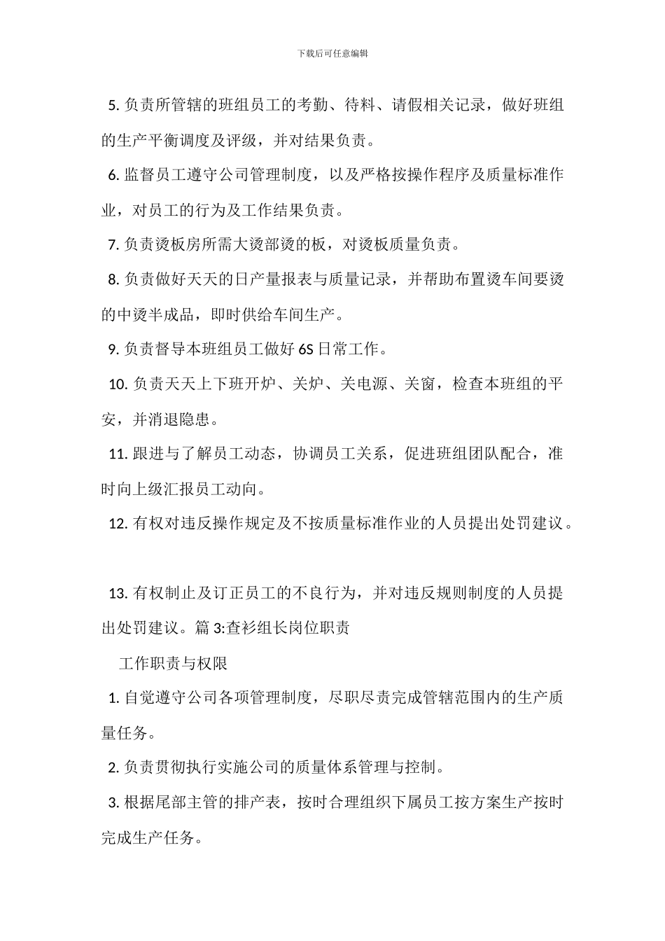 布仓组长岗位职责_第3页