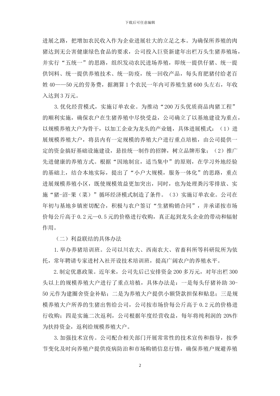 市龙头企业申报申请_第2页