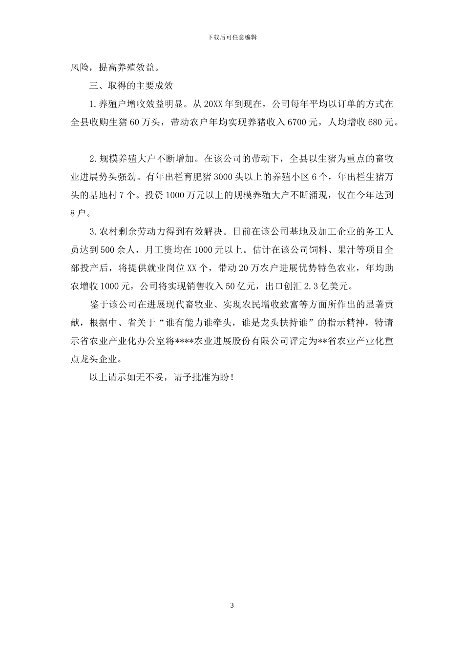 市龙头企业申报申请_第3页