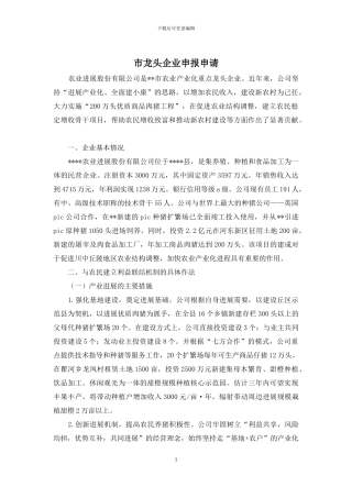市龙头企业申报申请