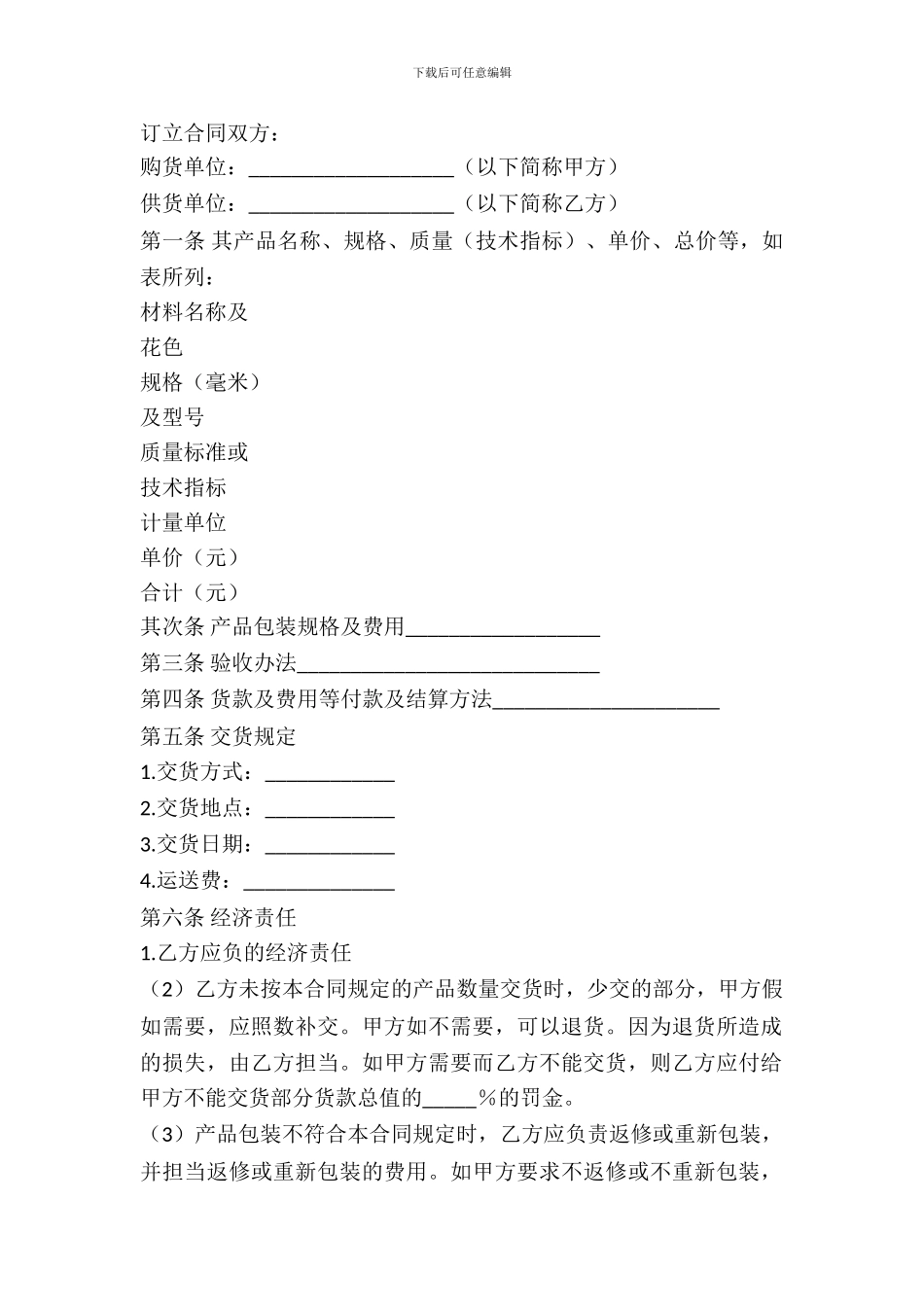 布匹买卖合同(官方范本)_第2页