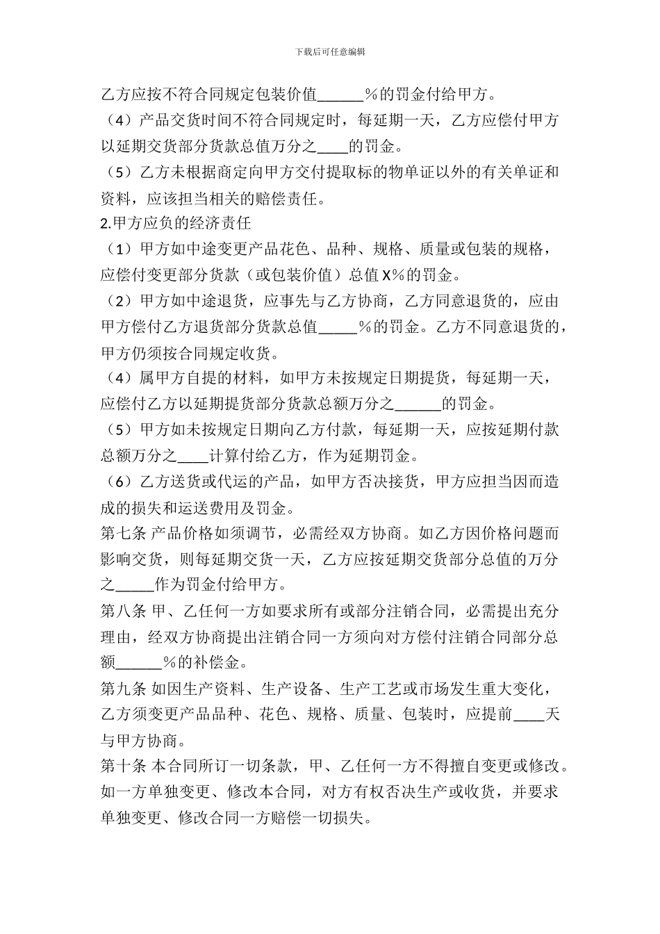 布匹买卖合同(官方范本)_第3页