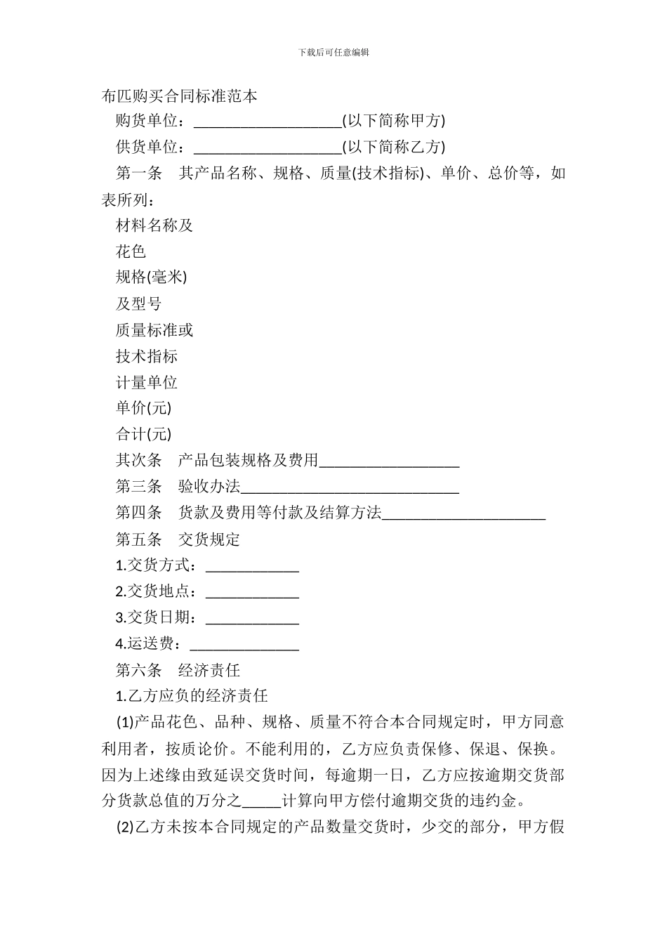 布匹购买合同标准范本_第2页