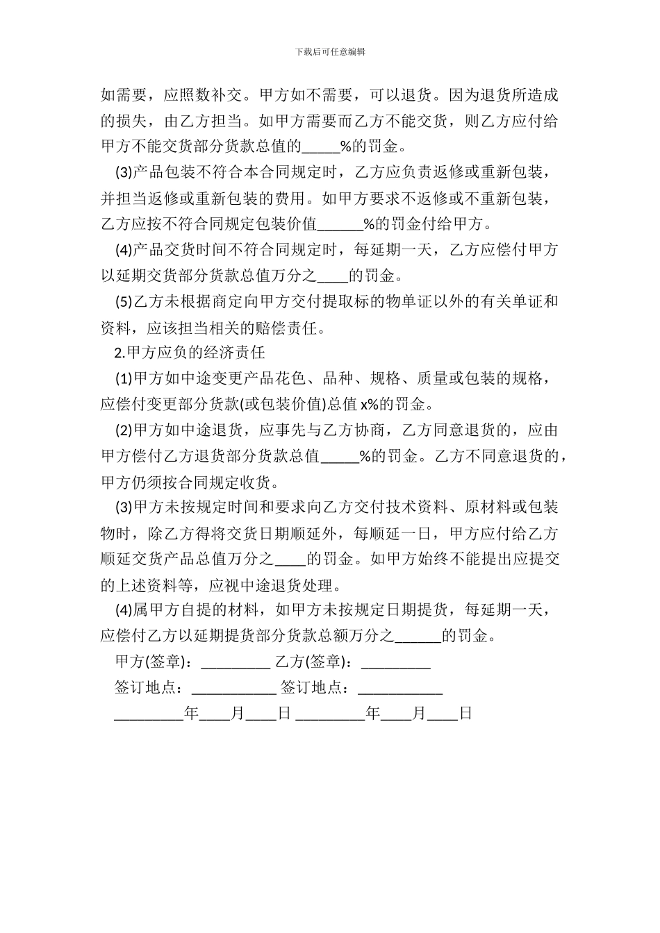 布匹购买合同标准范本_第3页