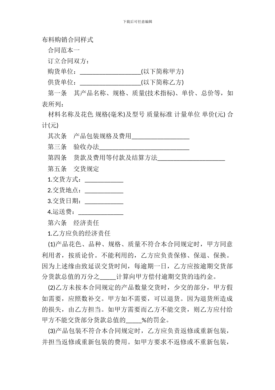 布料购销合同样式_第2页