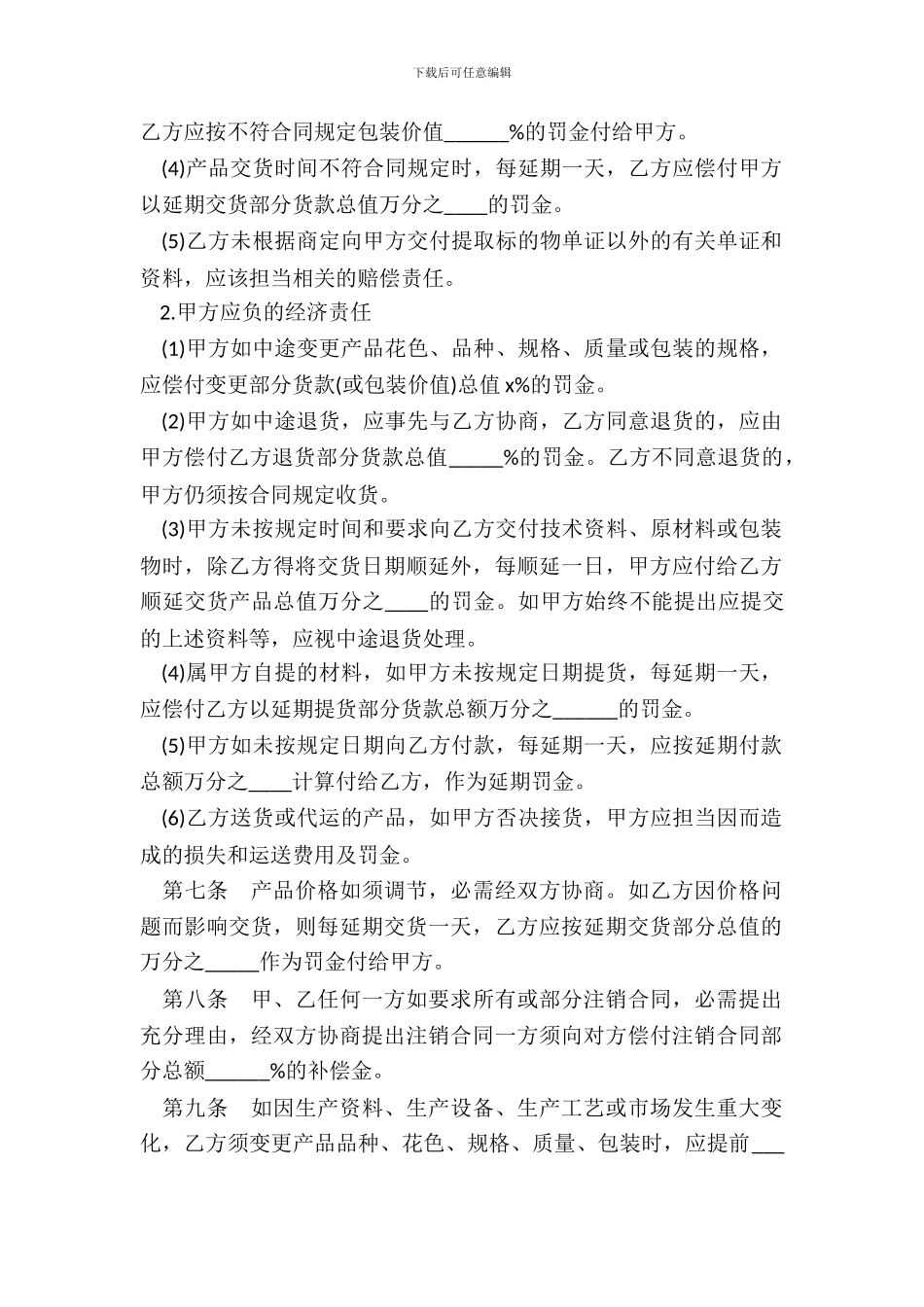 布料购销合同样式_第3页