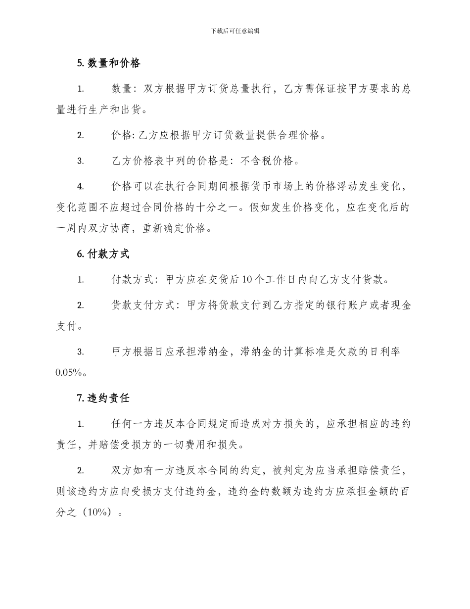 布料采购合同最新_第2页