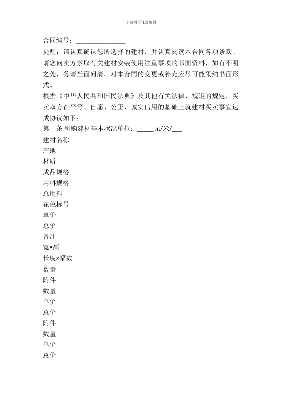 布艺建材买卖合同范本_第2页