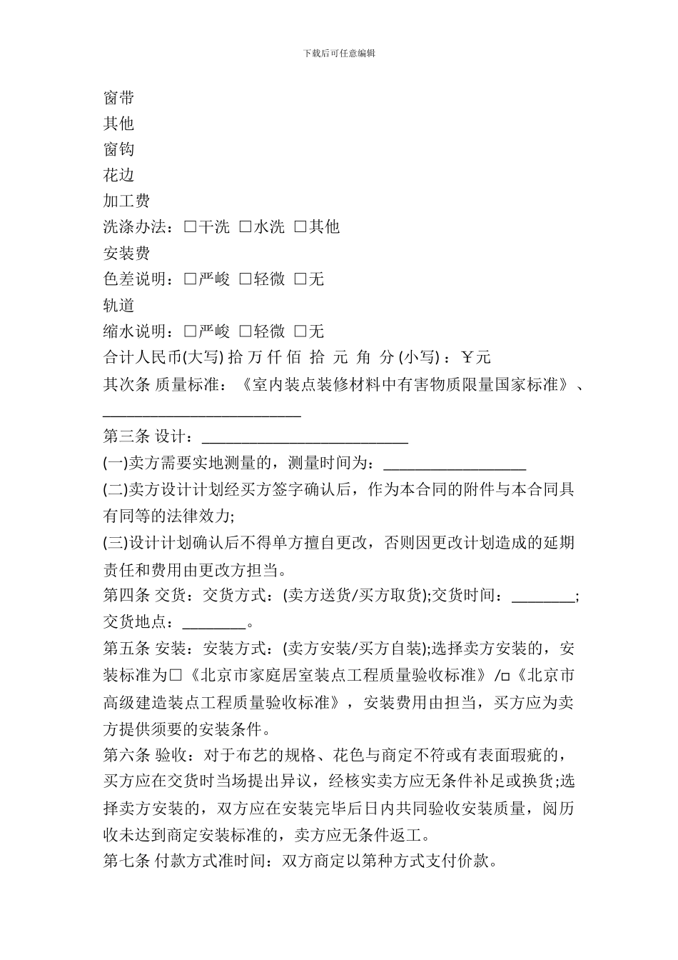 布艺建材买卖合同范本_第3页