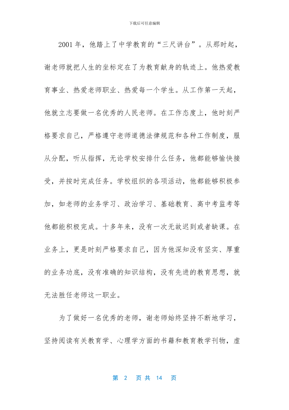 市级教师先进事迹材料_第2页