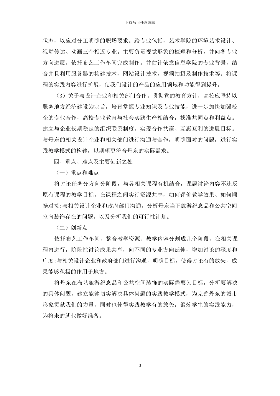 布艺工作车间服务地方实践教学模式研究_第3页