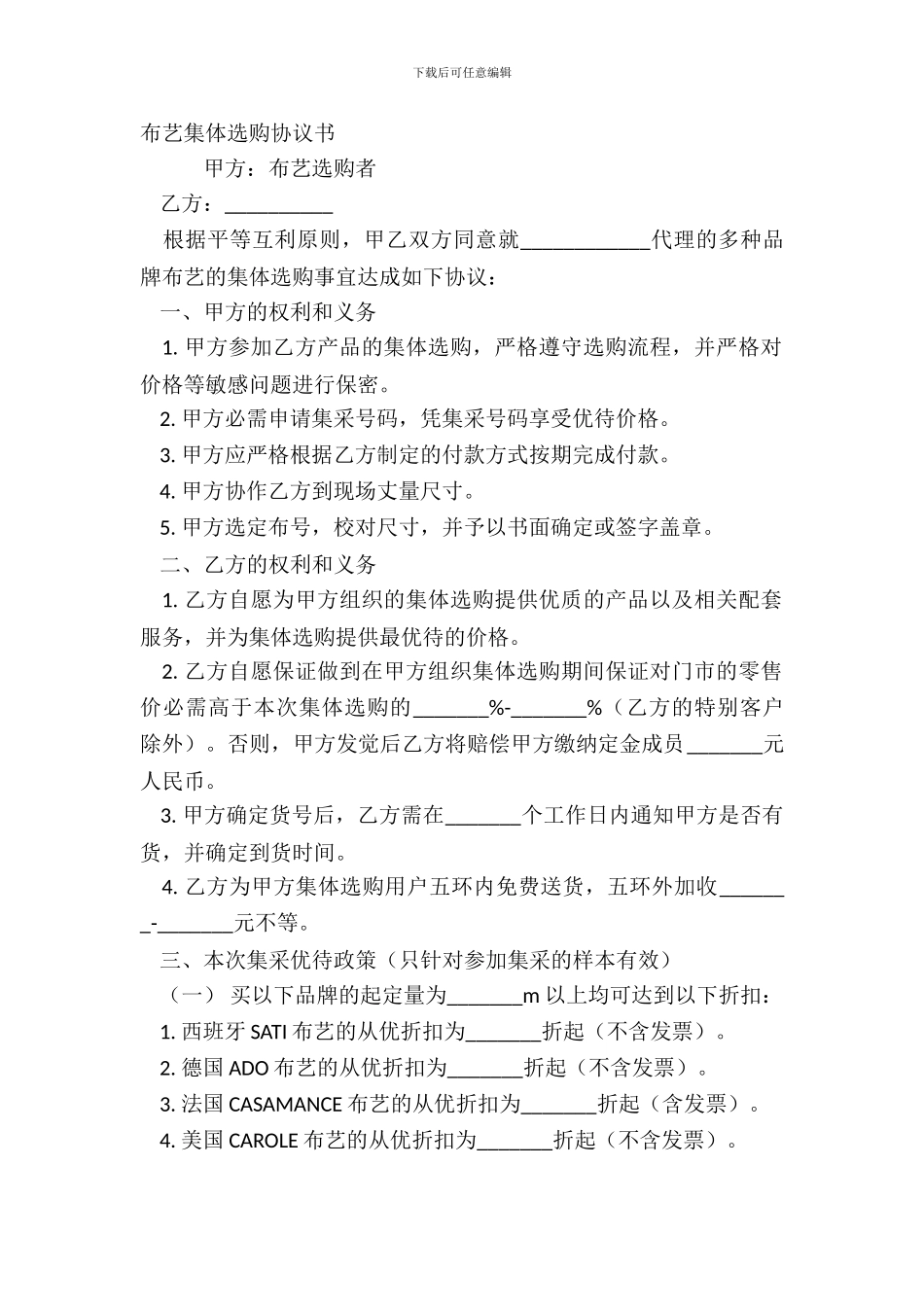 布艺集体采购协议书_第2页