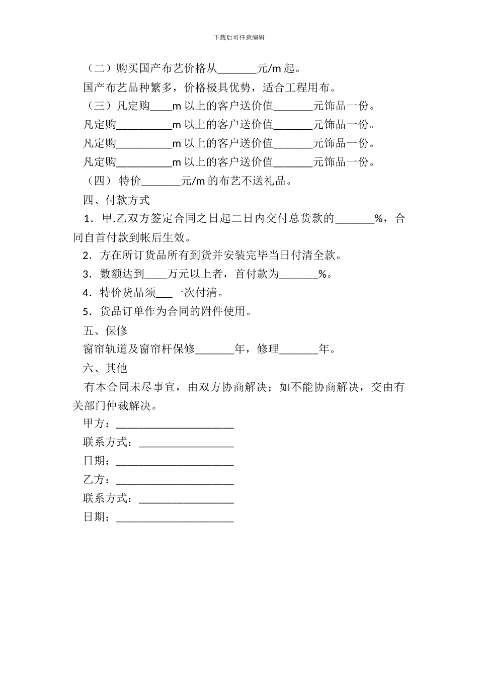 布艺集体采购协议书_第3页