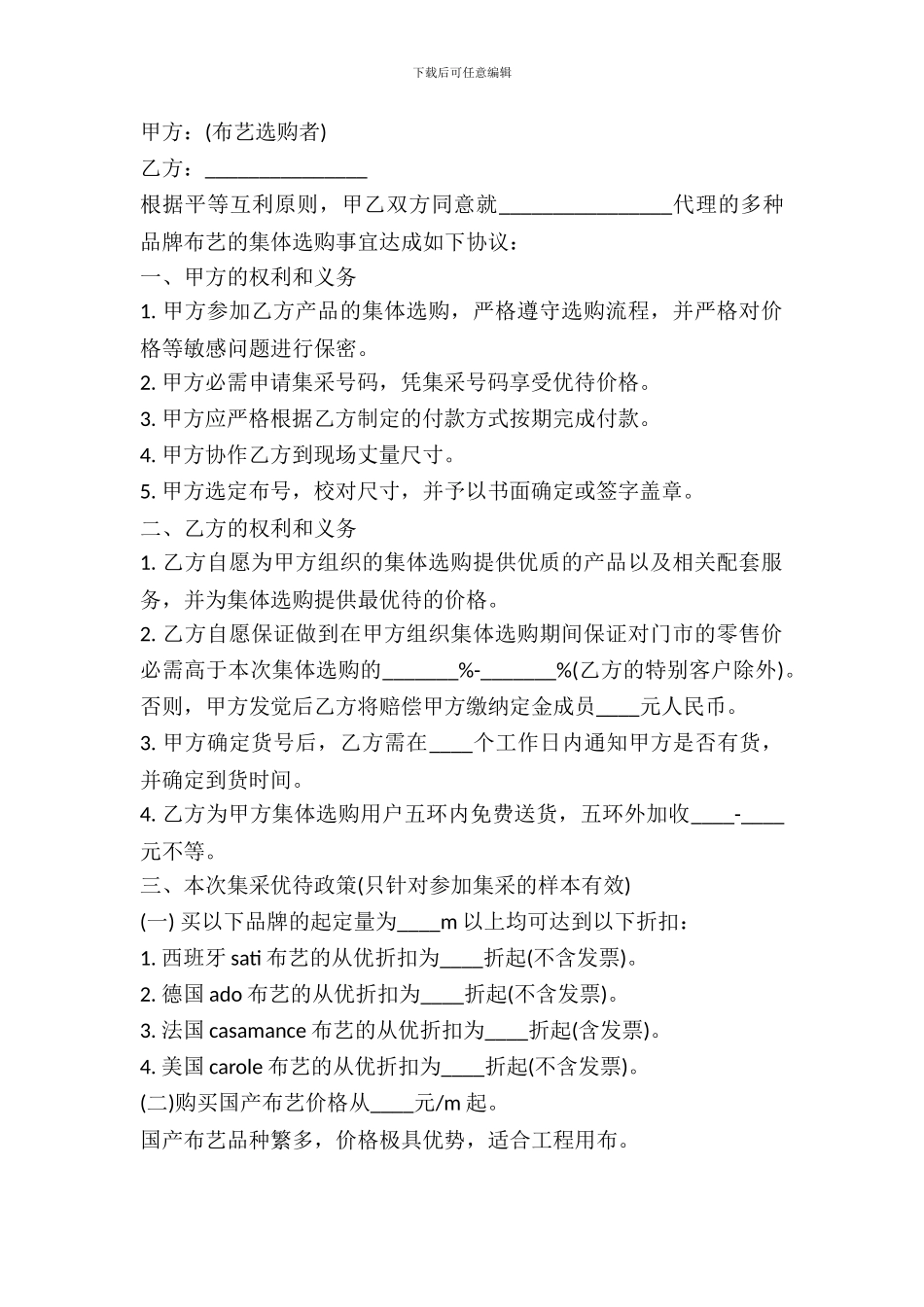 布艺集体采购协议_第2页