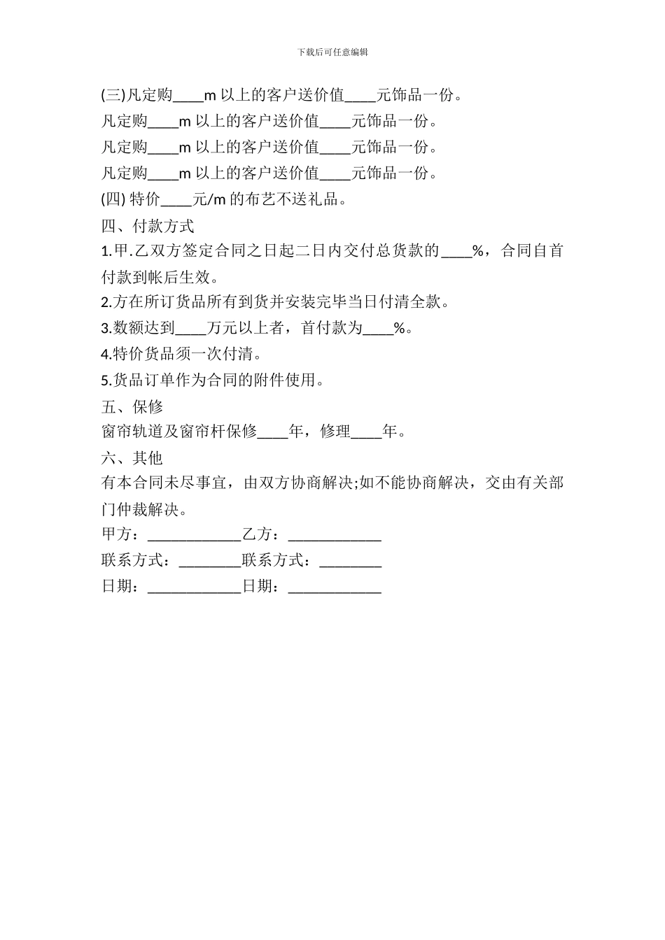 布艺集体采购协议_第3页