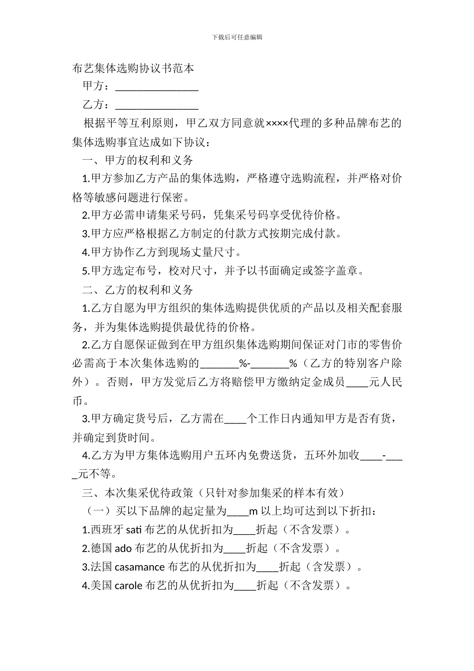 布艺集体采购协议书范本_第2页