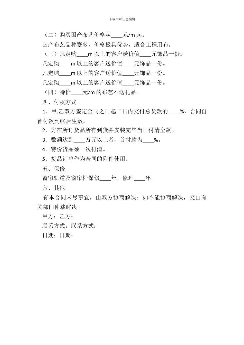 布艺集体采购协议书范本_第3页