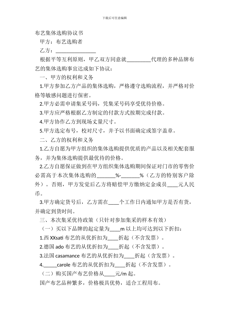 布艺集体采购协议书详细版样书_第2页