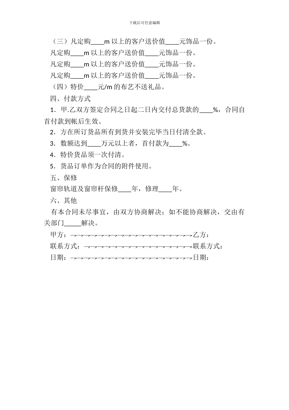 布艺集体采购协议书详细版样书_第3页