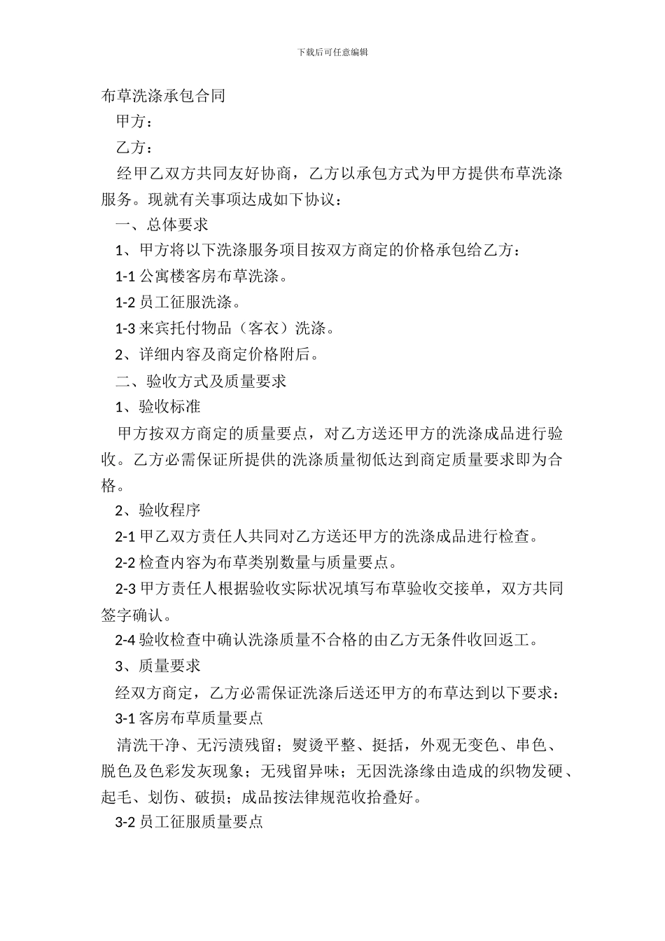 布草洗涤承包合同_第2页