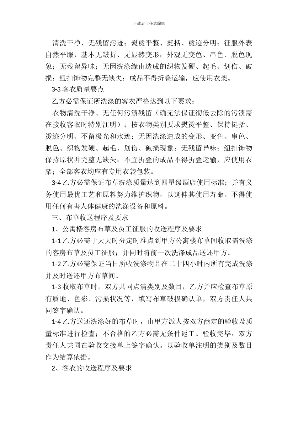 布草洗涤承包合同_第3页
