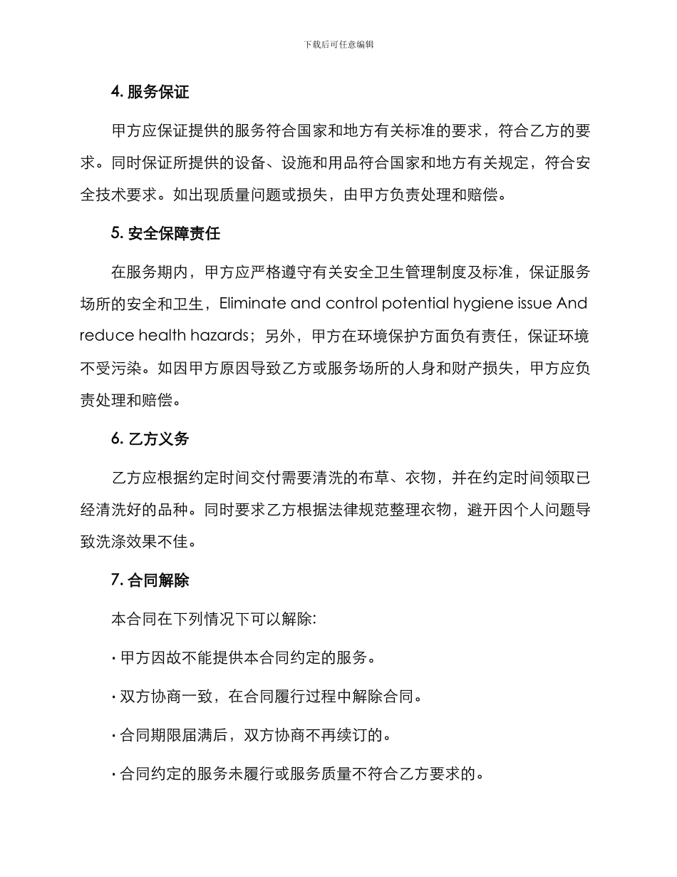 布草衣物洗染服务合同_第2页