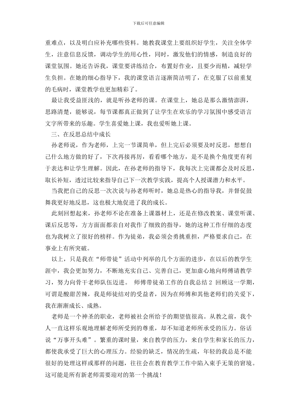 师傅带徒弟工作的自我总结_第2页