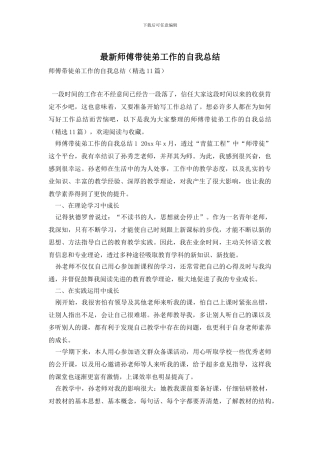 师傅带徒弟工作的自我总结