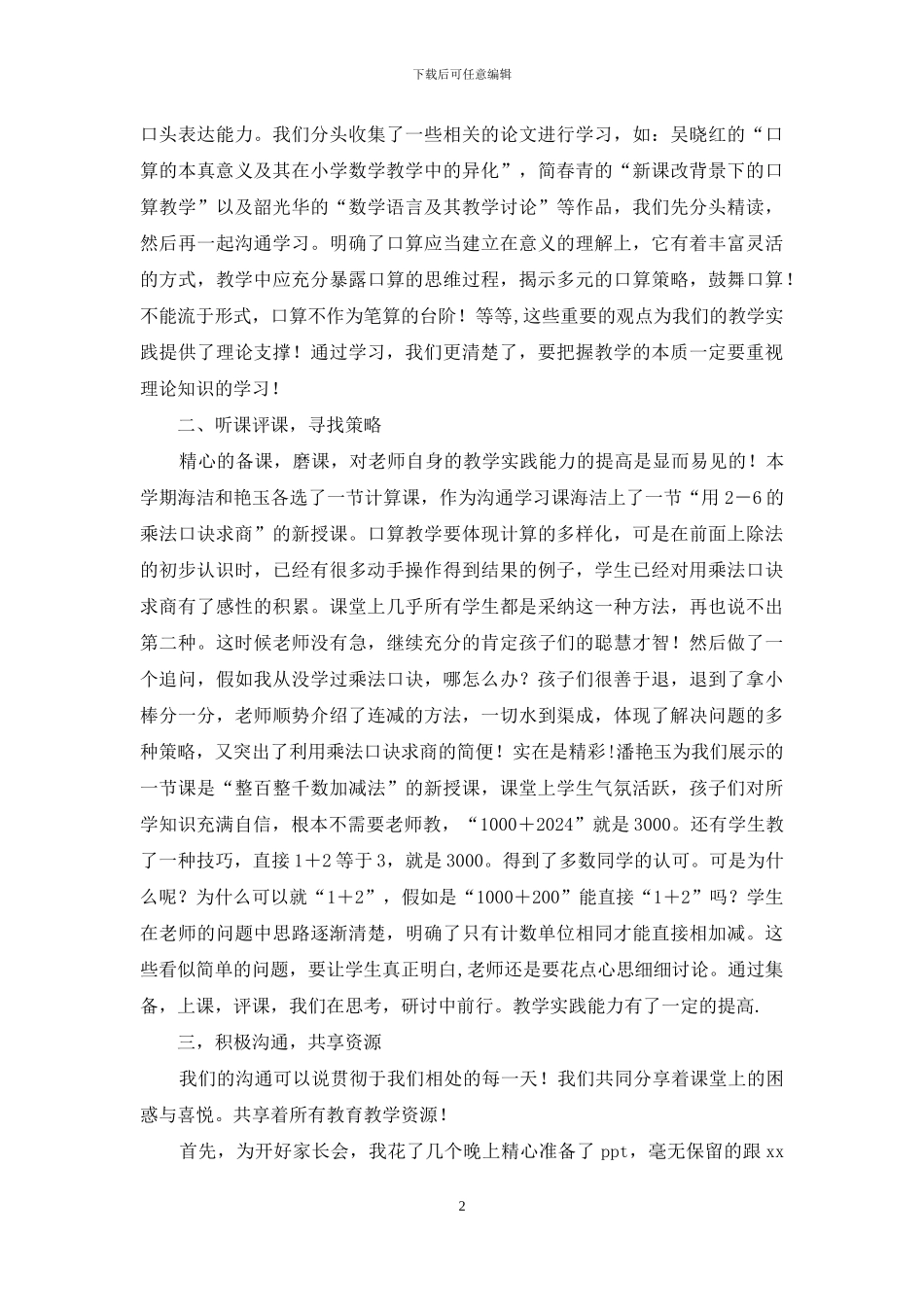 师徒结对子总结_第2页