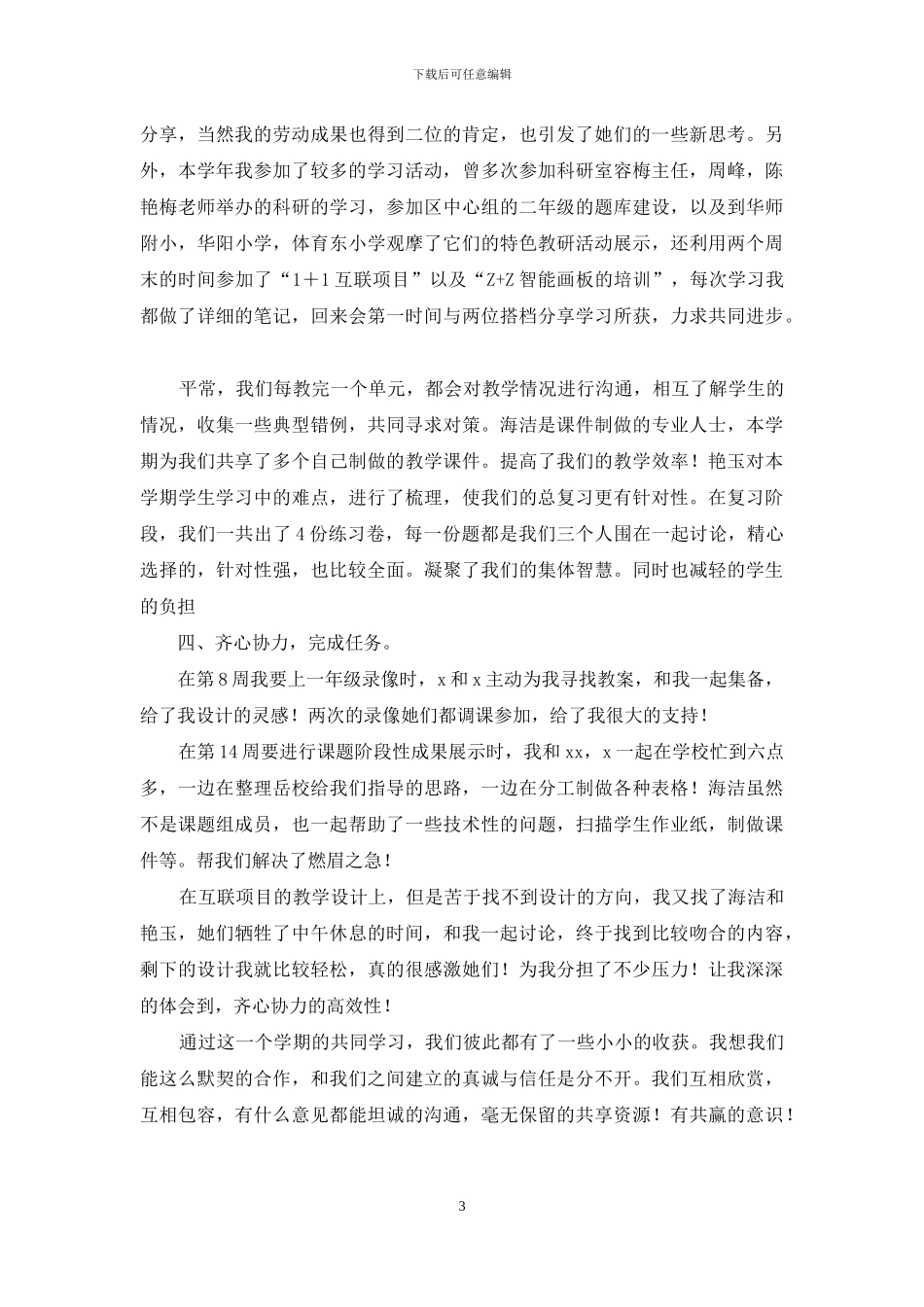 师徒结对子总结_第3页