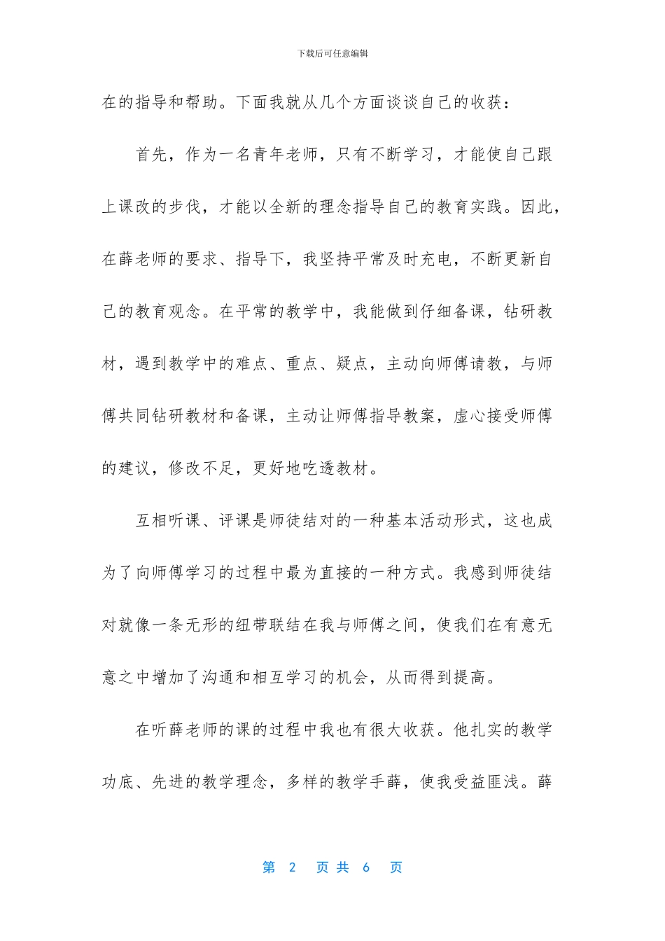 师徒结对徒弟心得体会_第2页