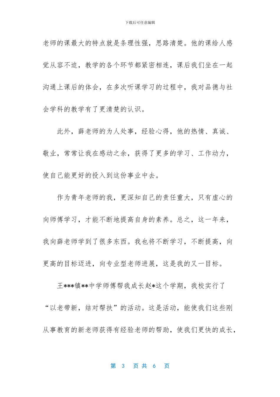 师徒结对徒弟心得体会_第3页
