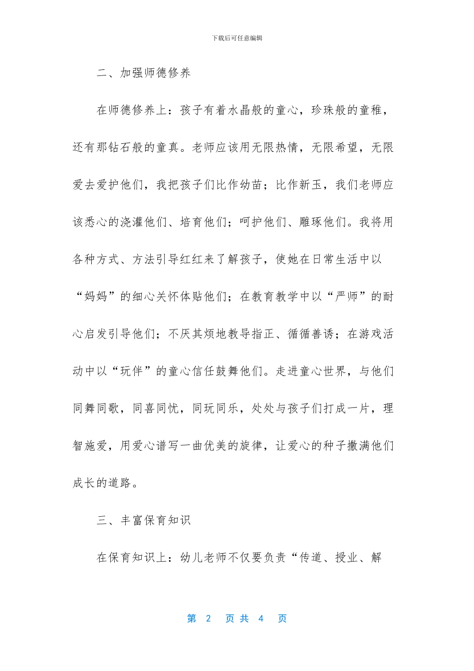 师徒结对计划总结_第2页