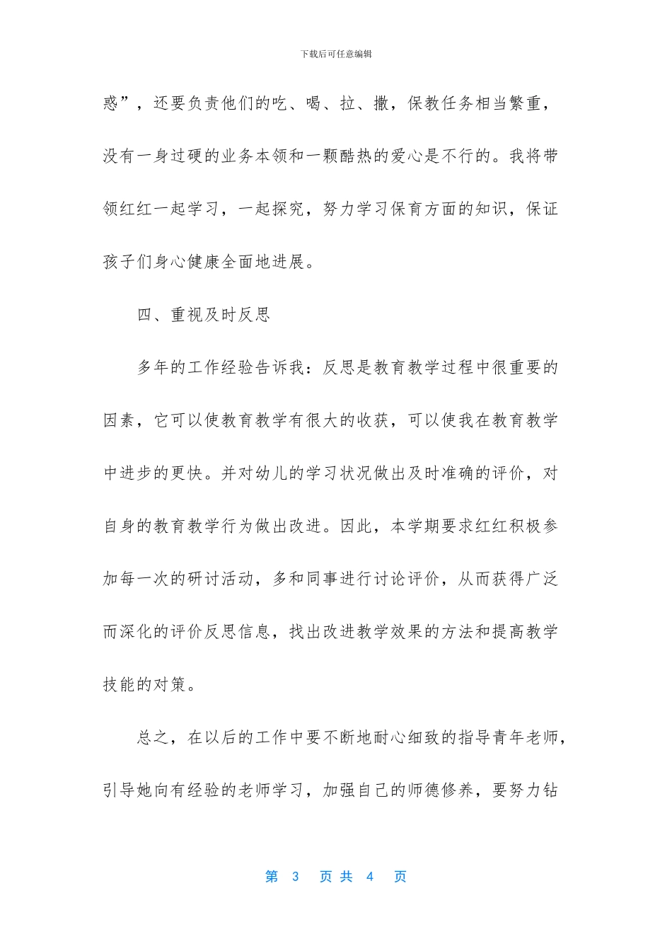 师徒结对计划总结_第3页