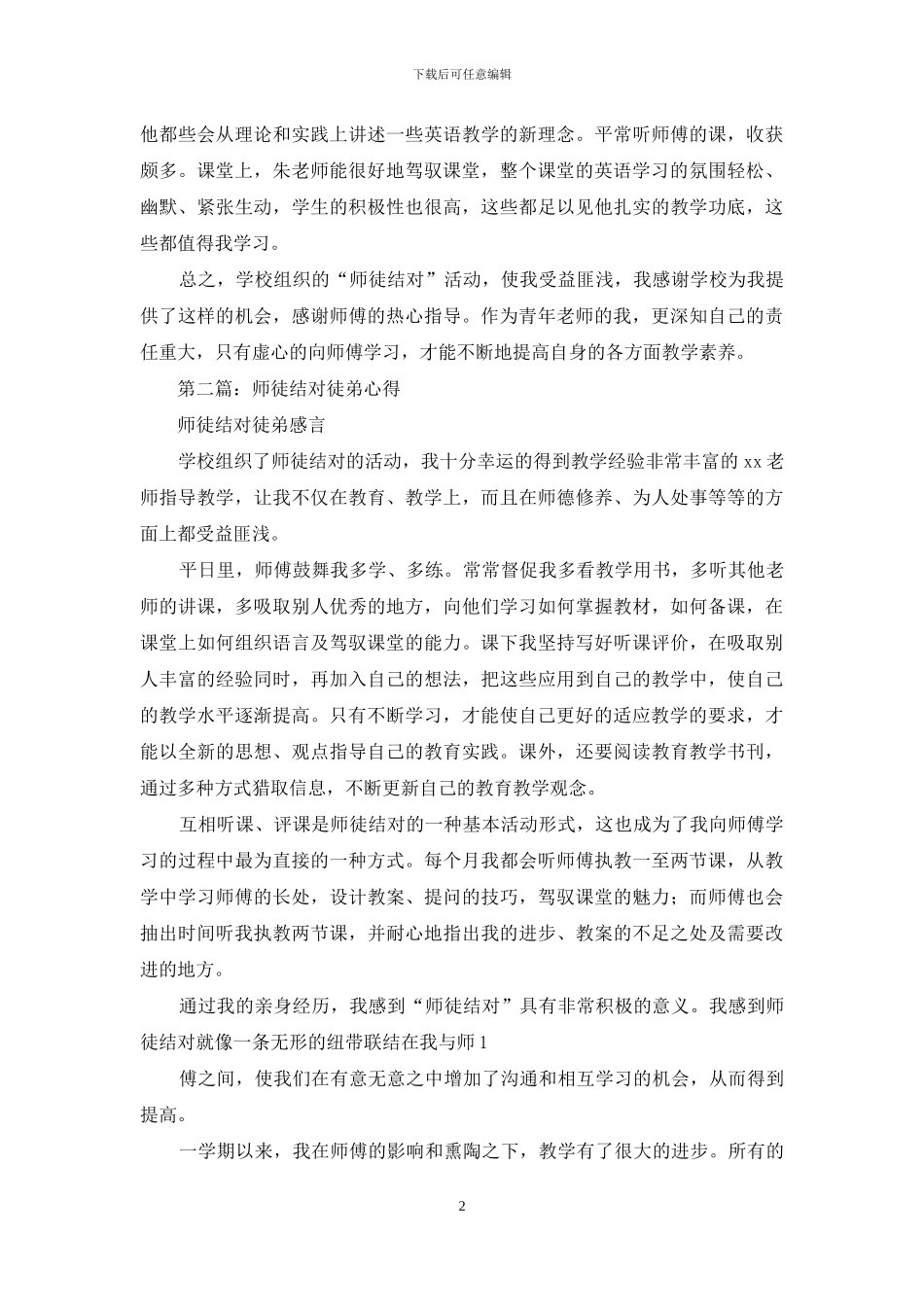 师徒结对活动徒弟心得体会_第2页