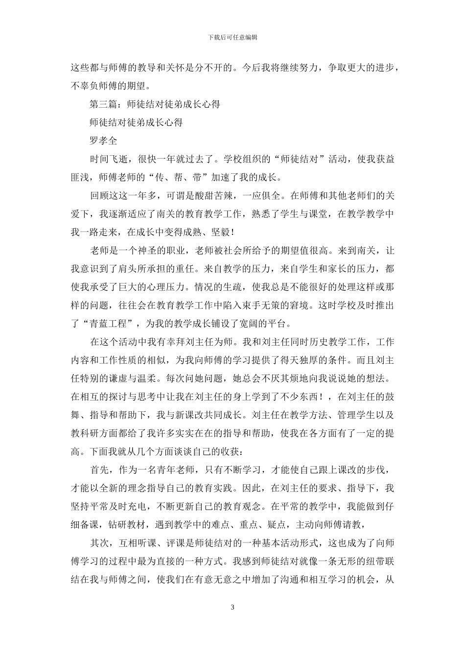 师徒结对活动徒弟心得体会_第3页