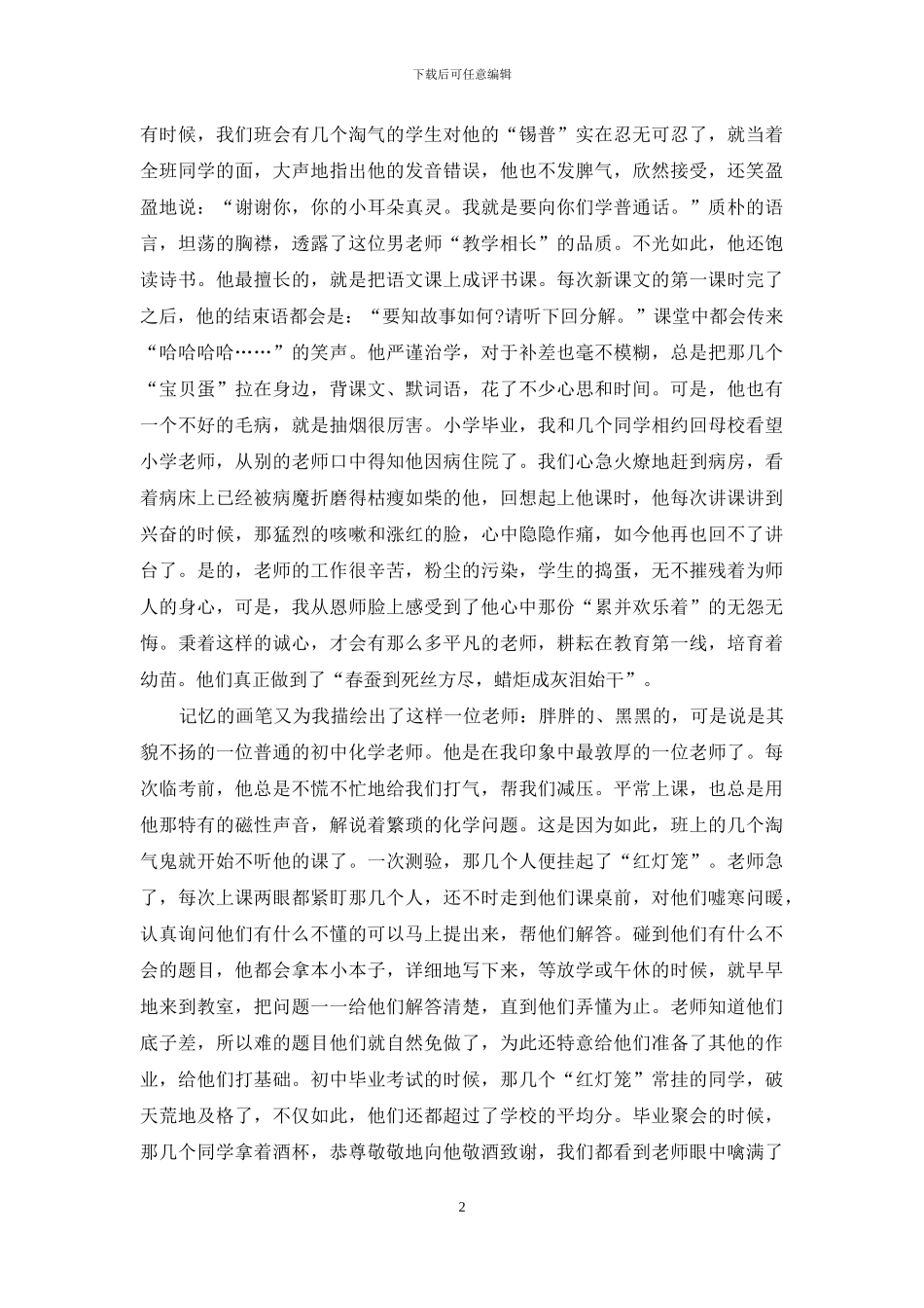 师德《无私奉献》演讲稿大全_第2页