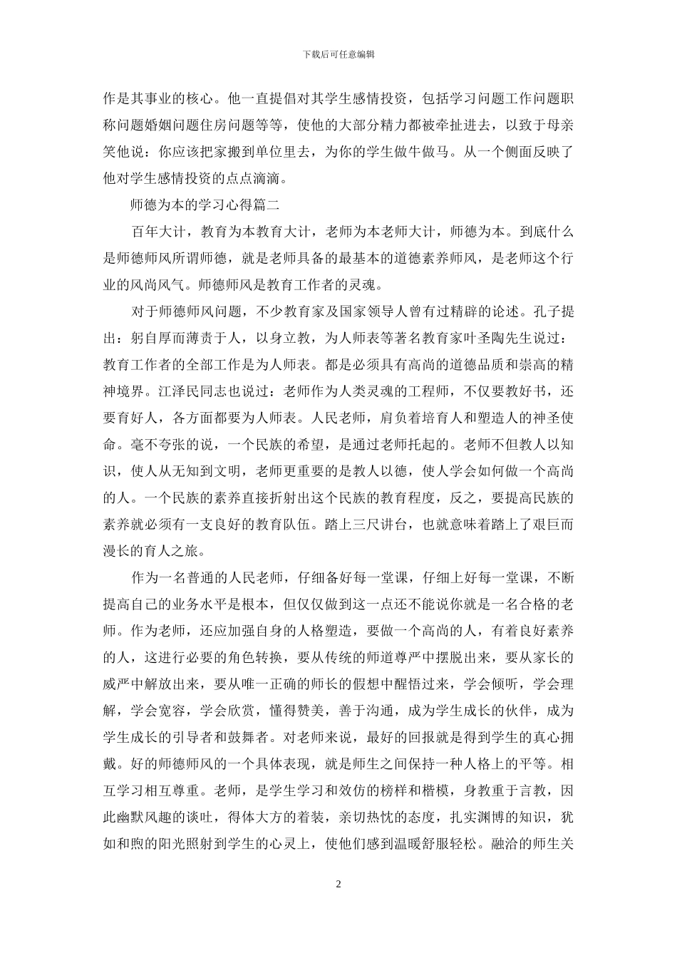 师德为本的学习心得_第2页