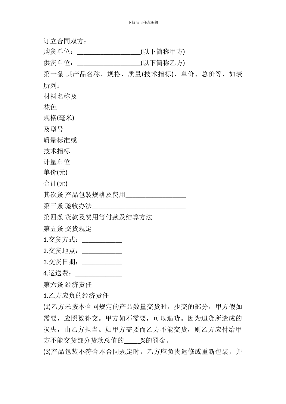 布匹购买合同(官方范本)_第2页