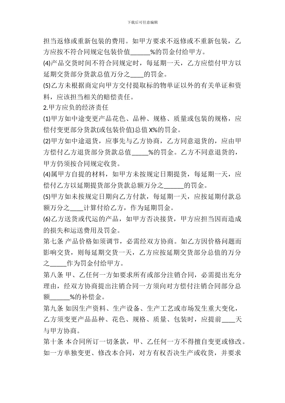 布匹购买合同(官方范本)_第3页