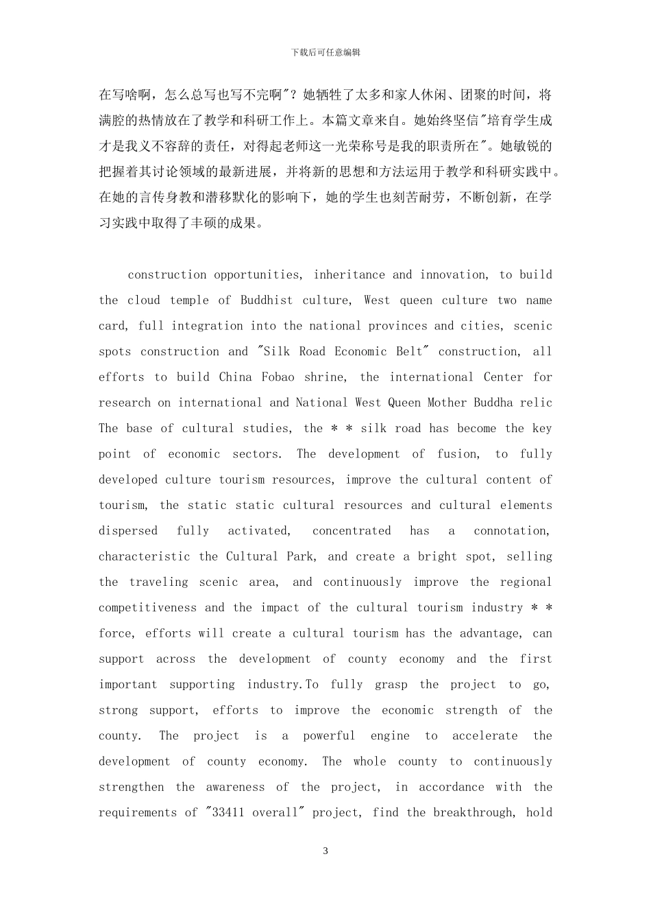 师德先进个人事迹大学_第3页