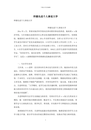 师德先进个人事迹大学