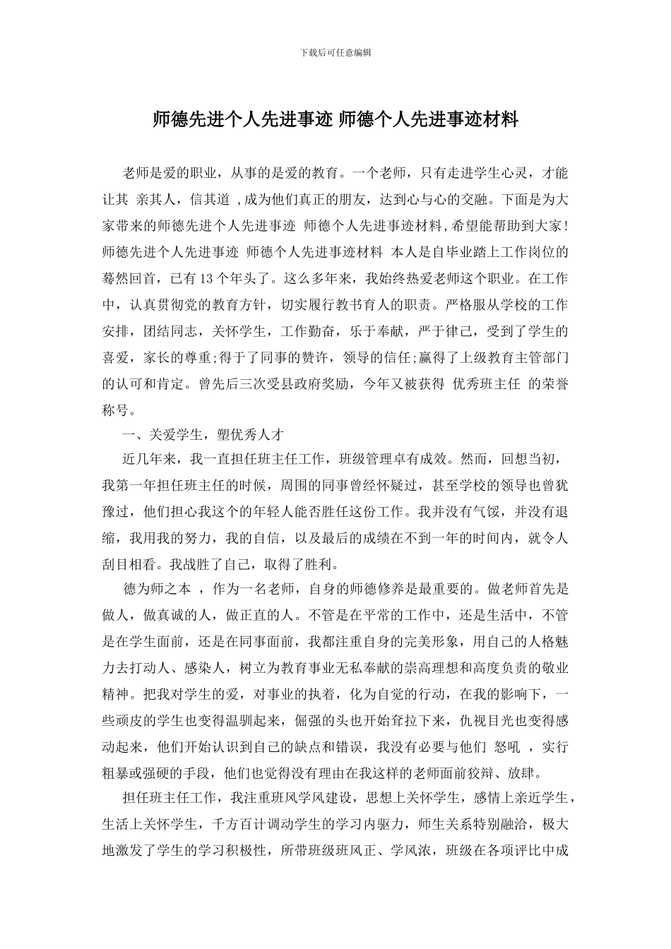 师德先进个人先进事迹_第1页