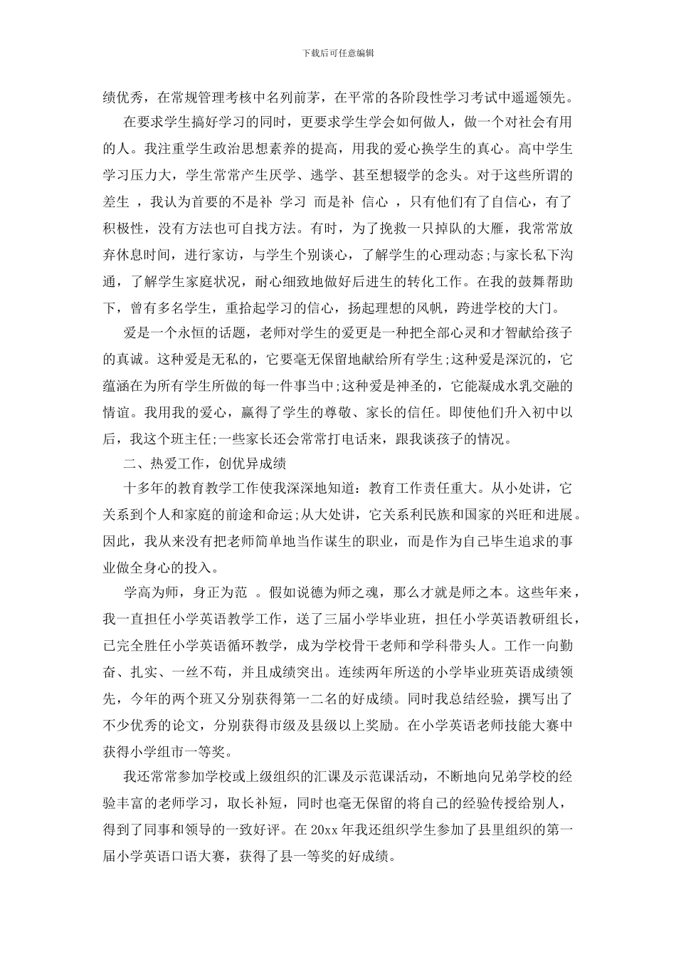 师德先进个人先进事迹_第2页