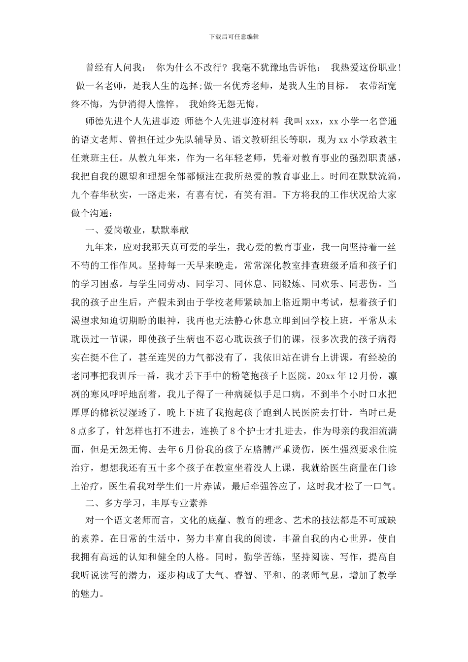 师德先进个人先进事迹_第3页