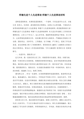 师德先进个人先进事迹