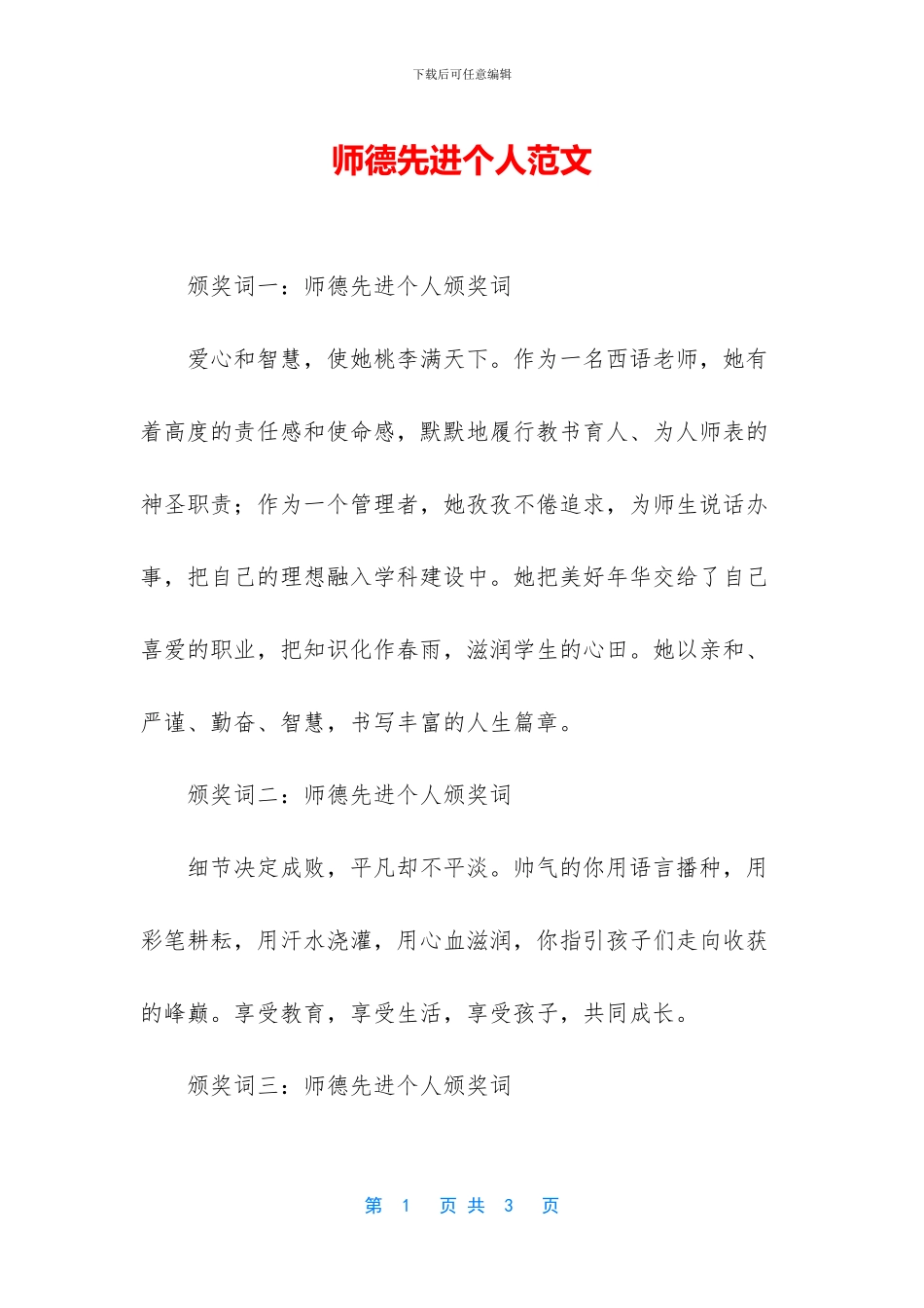 师德先进个人范文_第1页