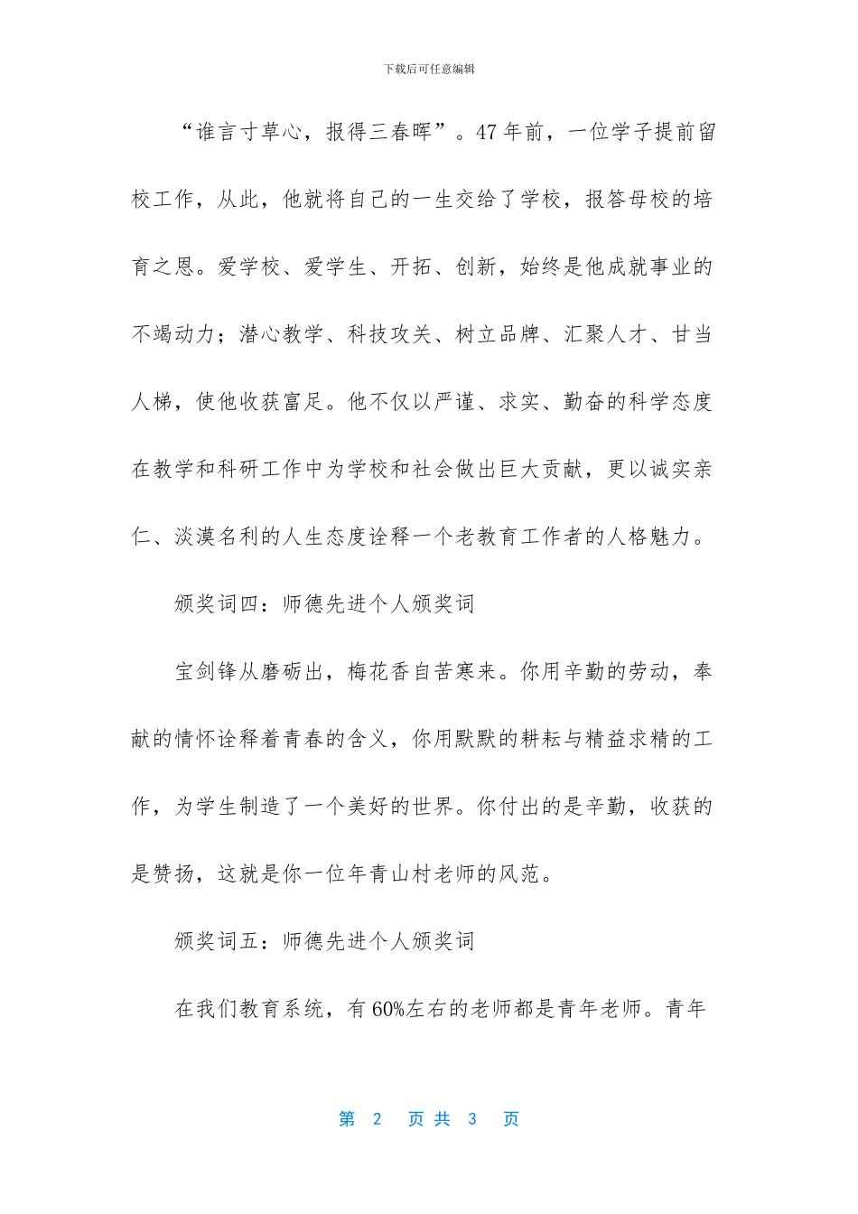 师德先进个人范文_第2页